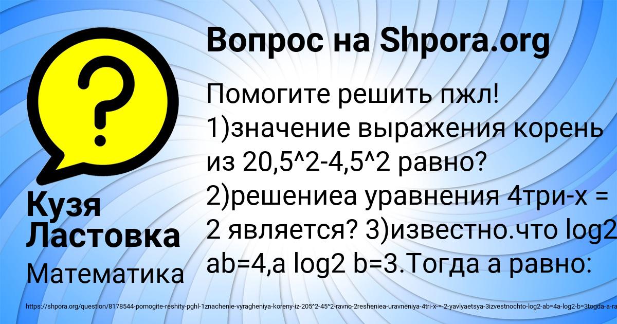 Картинка с текстом вопроса от пользователя Кузя Ластовка